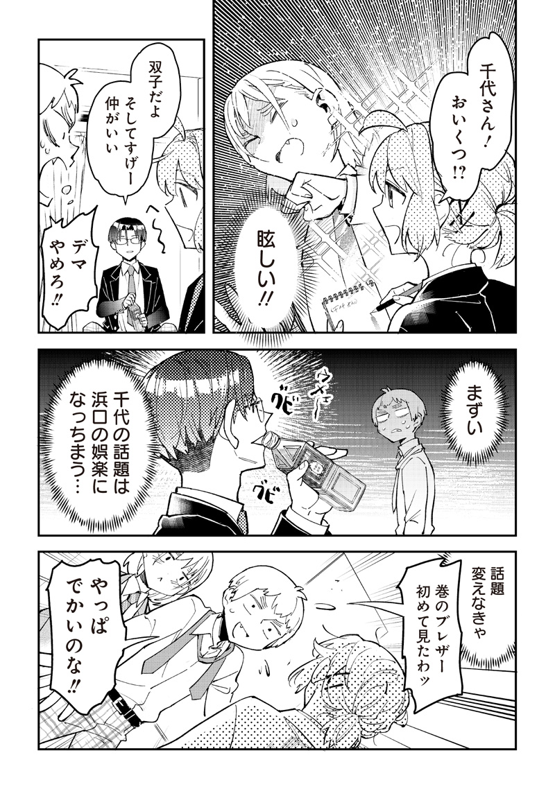 Otoko x 4 Ryou! Seitai Kiroku - Chapter 18 - Page 12